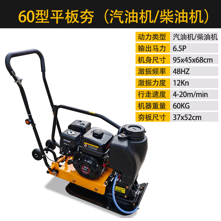 Plate Compactor