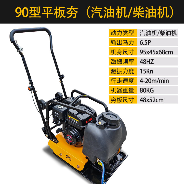 Plate Compactor