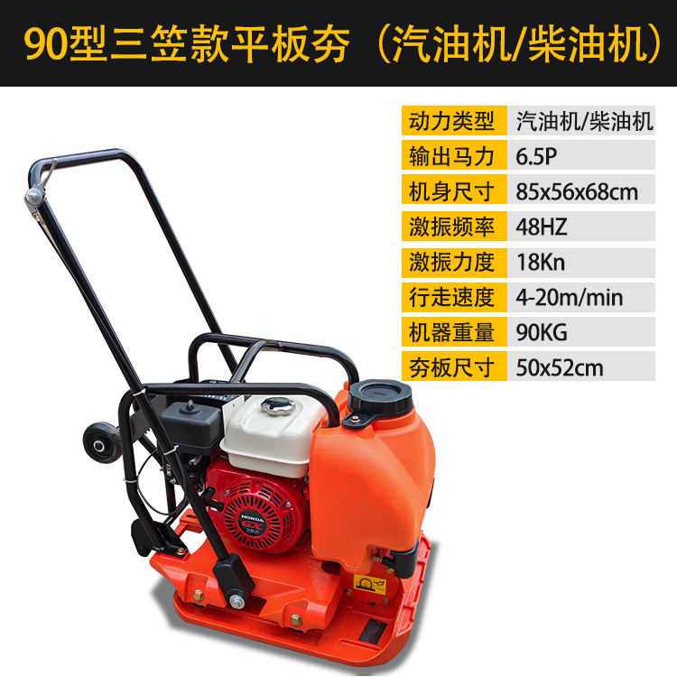 Plate Compactor