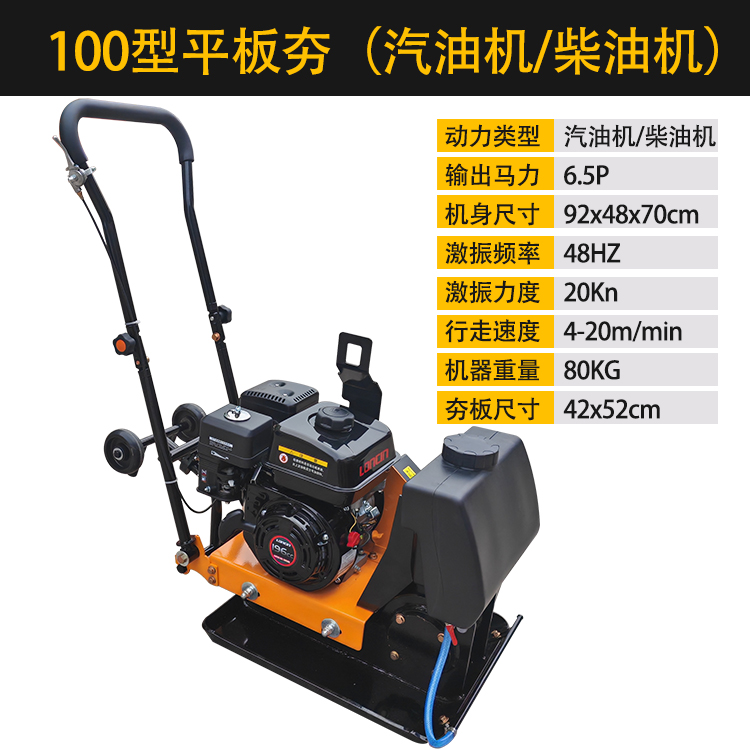 Plate Compactor