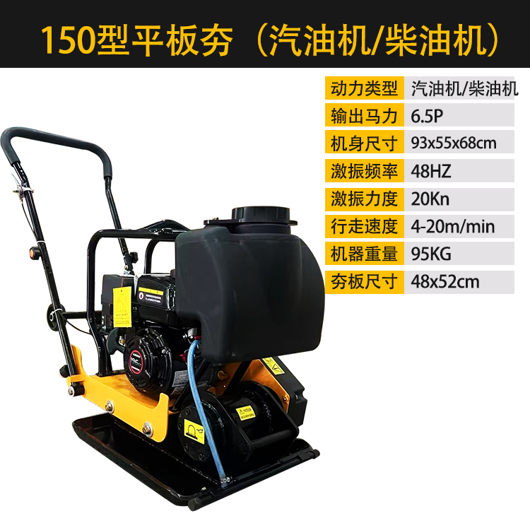 Plate Compactor
