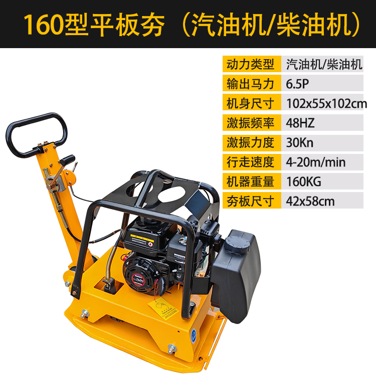 Plate Compactor
