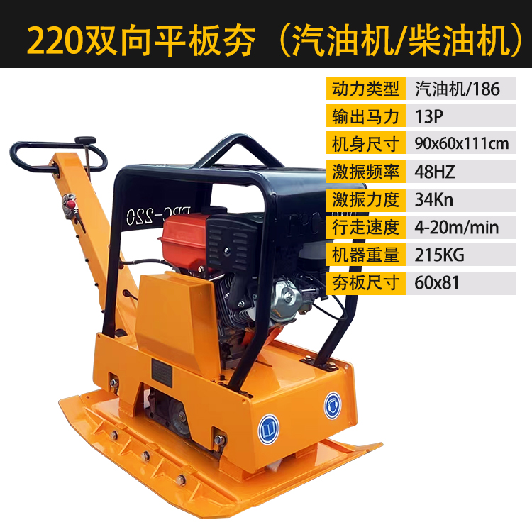 Plate Compactor