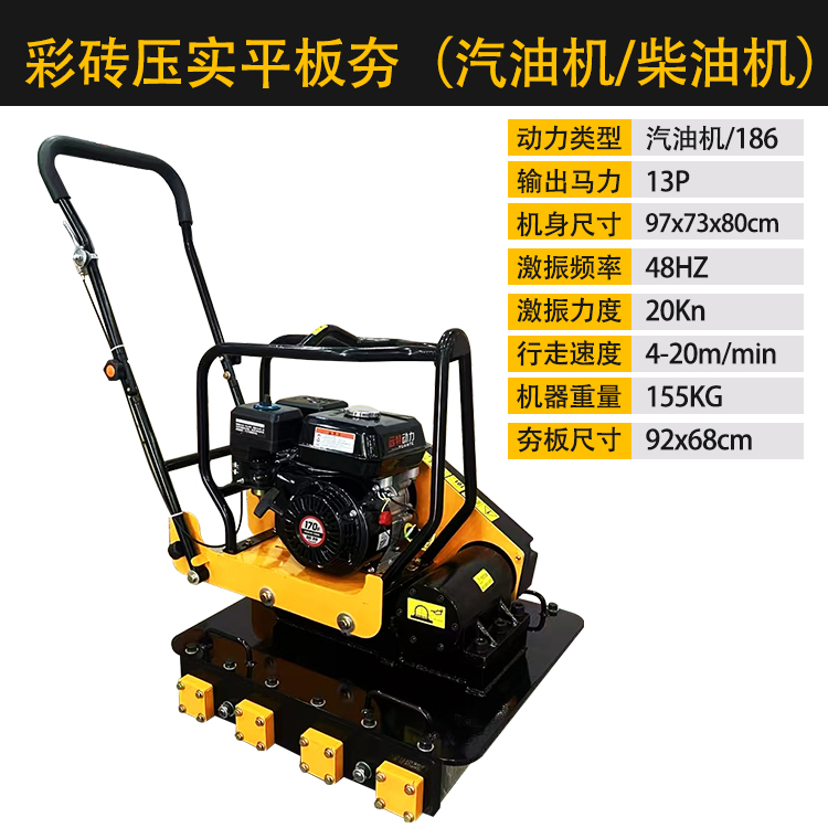 Plate Compactor