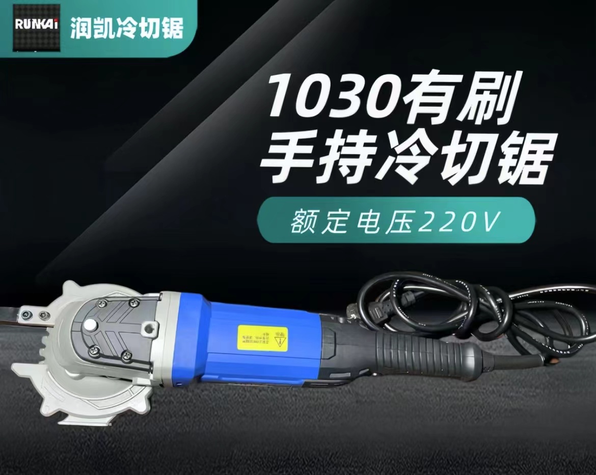 Handheld Cold Cut Saw