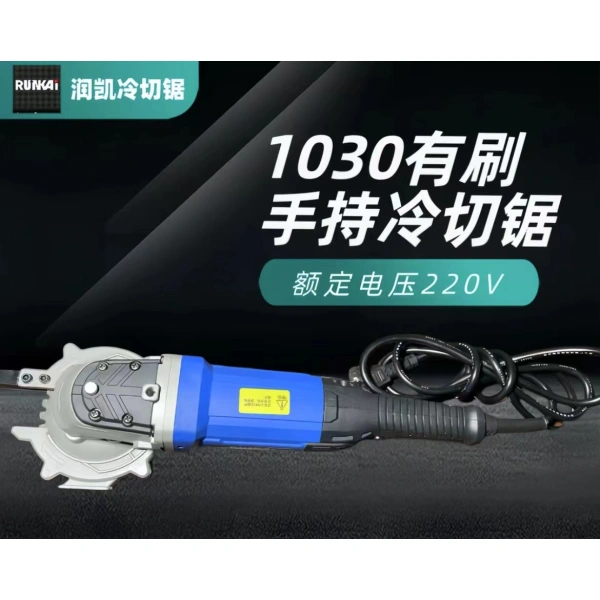 Handheld Cold Cut Saw