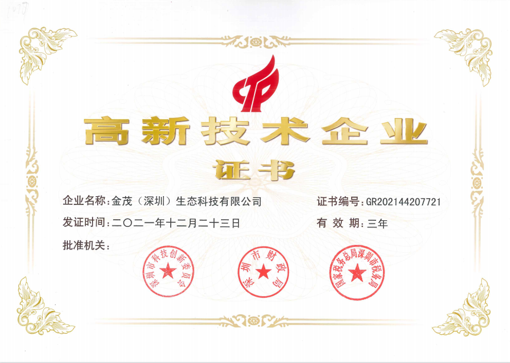 高新技術企業