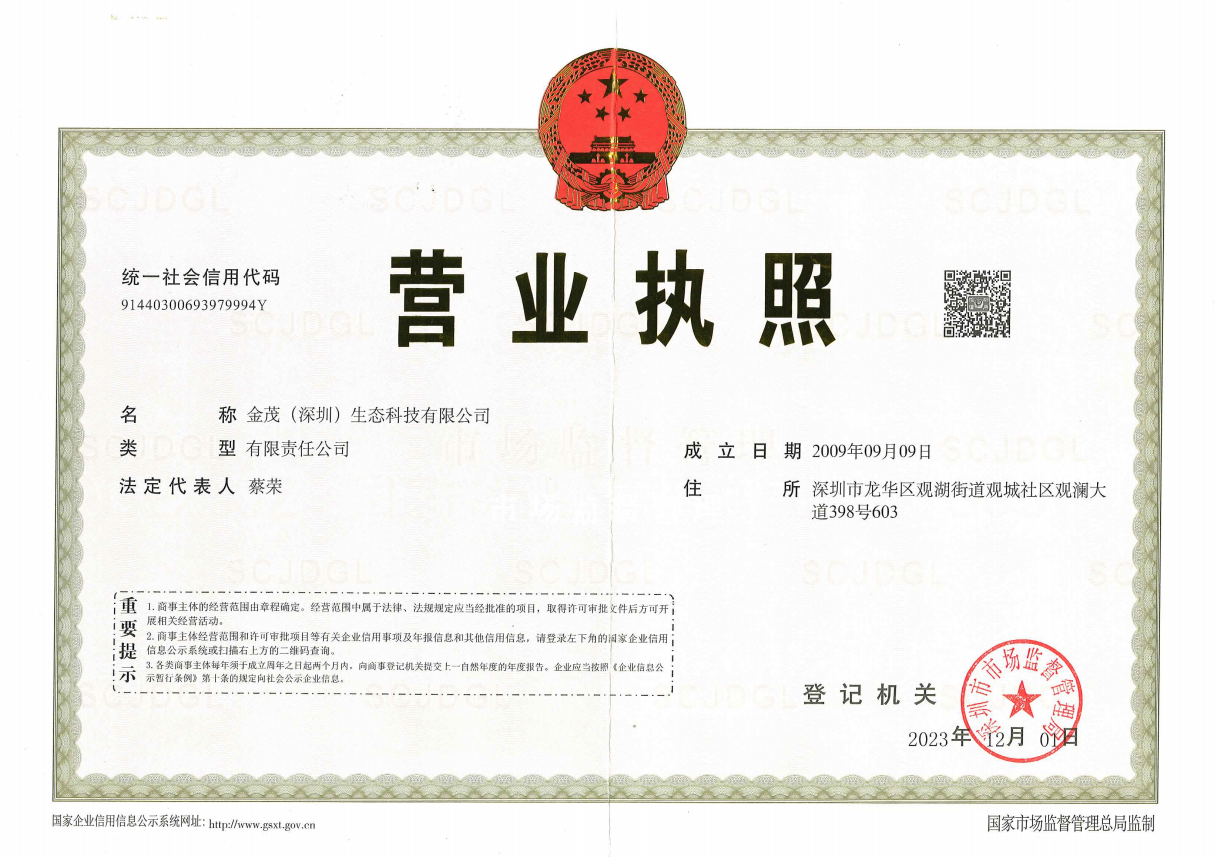 營業執照