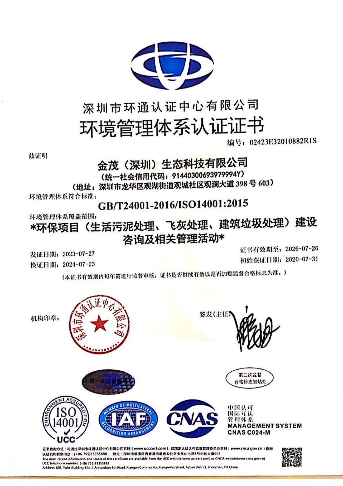 ISO環境管理體系認證證書