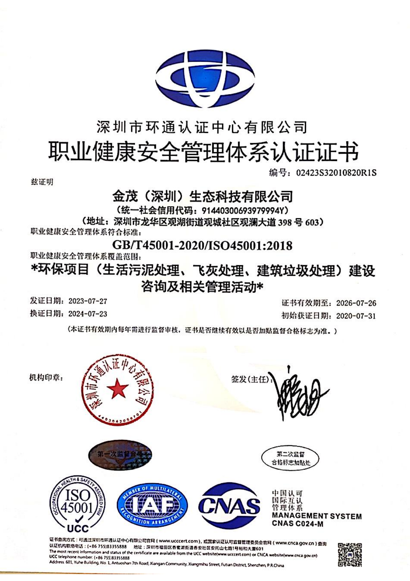ISO職業健康體系認證證書