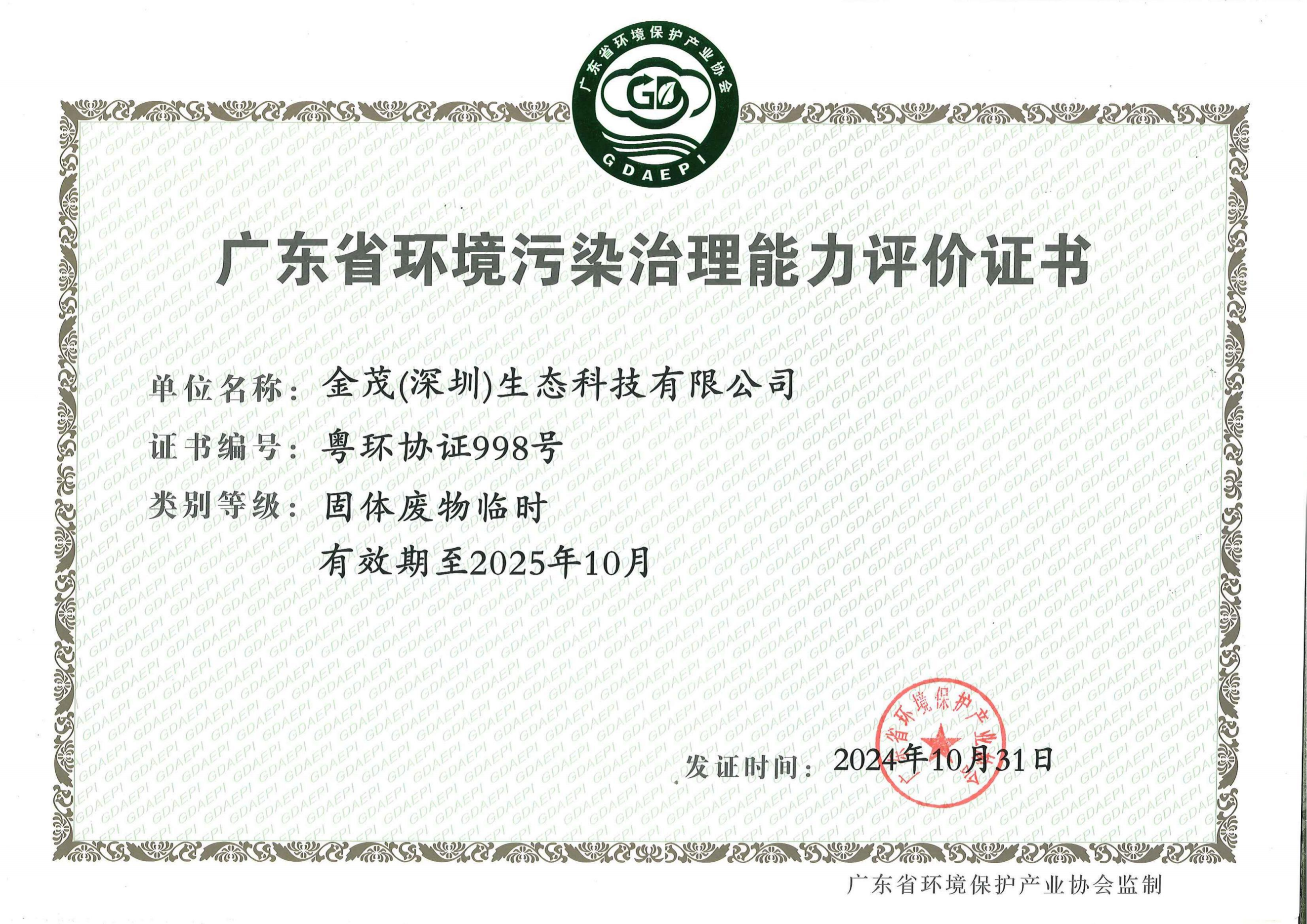 污染治理能力評價證書