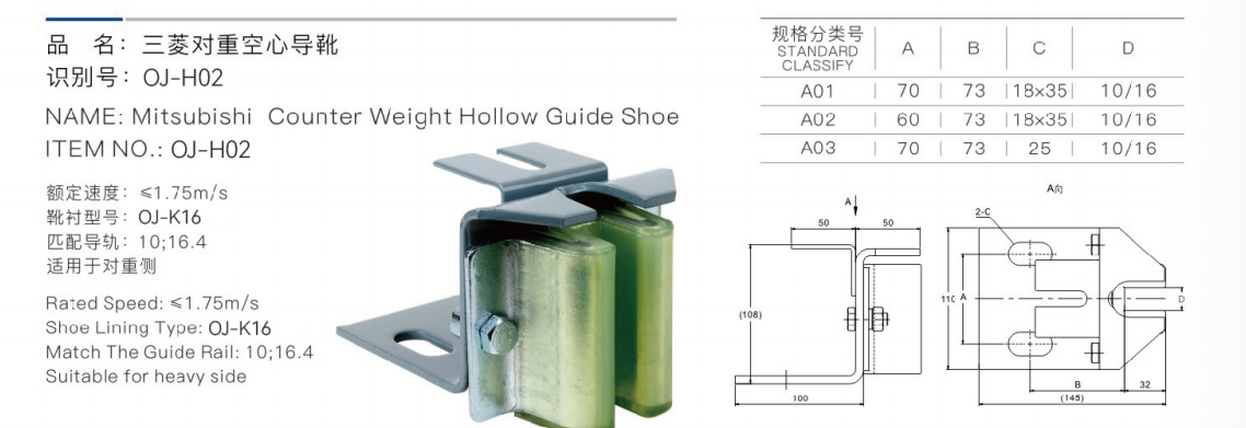 Mitsubishi-ის კონტრწონის ღრუ სახელმძღვანელო ფეხსაცმელი oj-h02