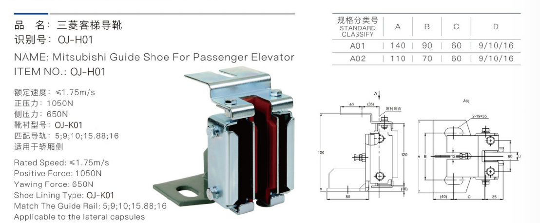 oj-h01 жолаушылар лифтіне арналған mitsubishi бағыттаушы аяқ киім