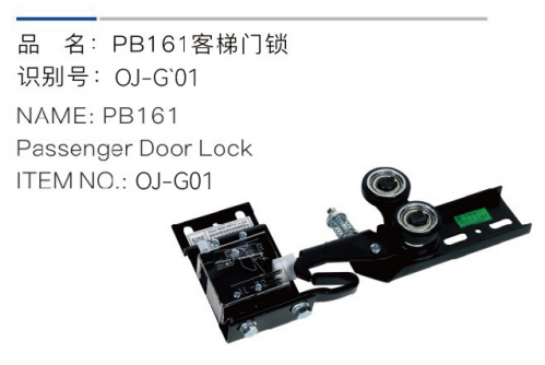 قفل درب سرنشین pb161 مدل oj-g01