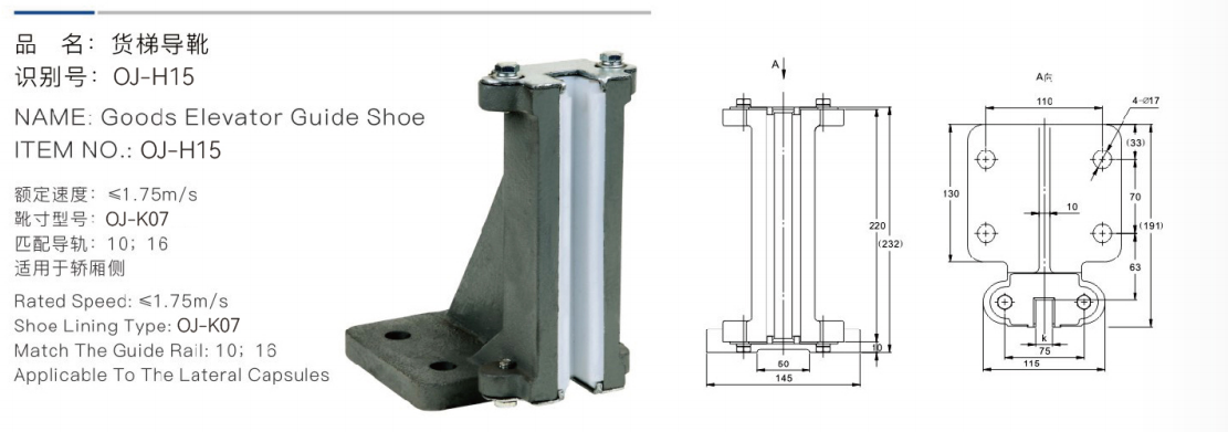 საქონლის ლიფტის სახელმძღვანელო ფეხსაცმელი oj-h15