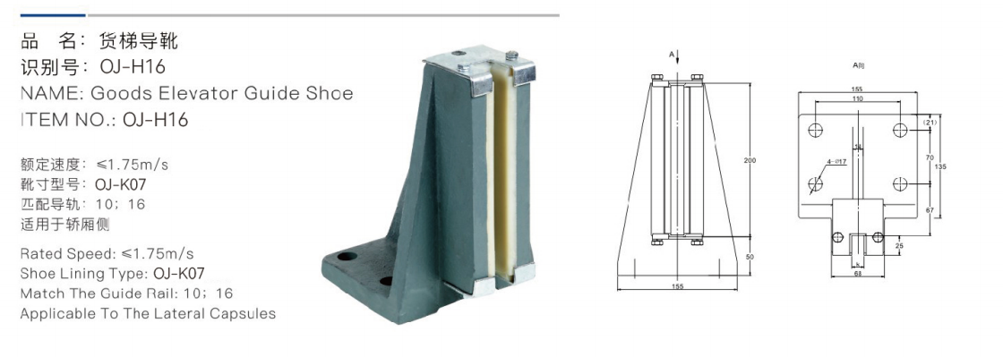 راهنمای آسانسور کالا oj-h16