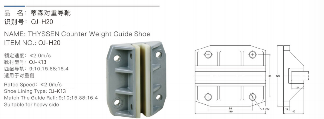 کفشک راهنمای وزنه تیسن oj-h20