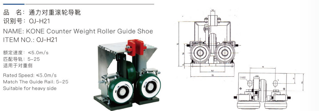 کفشک راهنمای غلتک وزنه شمار کونه oj-h21
