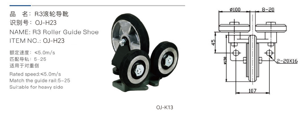 راهنمای غلتکی r3 shoeoj-h23