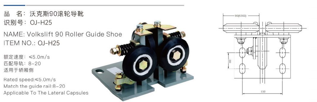 کفشک راهنمای غلتکی فولکس‌لیفت ۹۰ شماره کالا: oj-h25