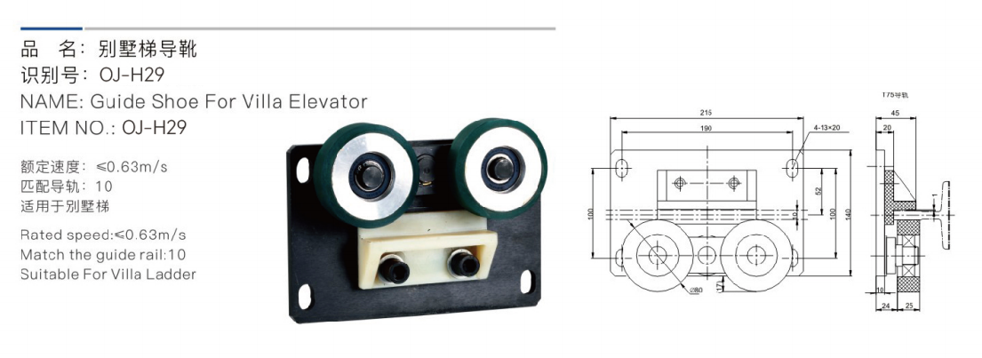 کفشک راهنما برای آسانسور ویلا شماره کالا: oj-h29