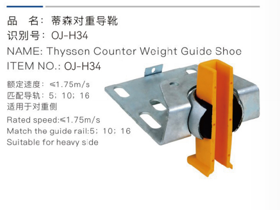 کفشک راهنمای وزنه شمار تیسن شماره کالا: oj-h34