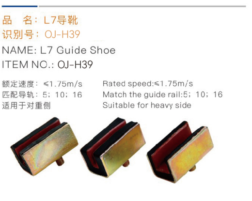 کفشک راهنمای L7 شماره کالا: oj-h39