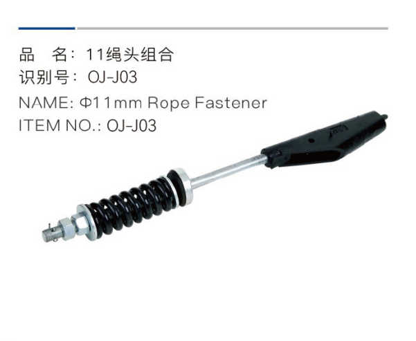 φ11 მმ თოკის შესაკრავი oj-j03