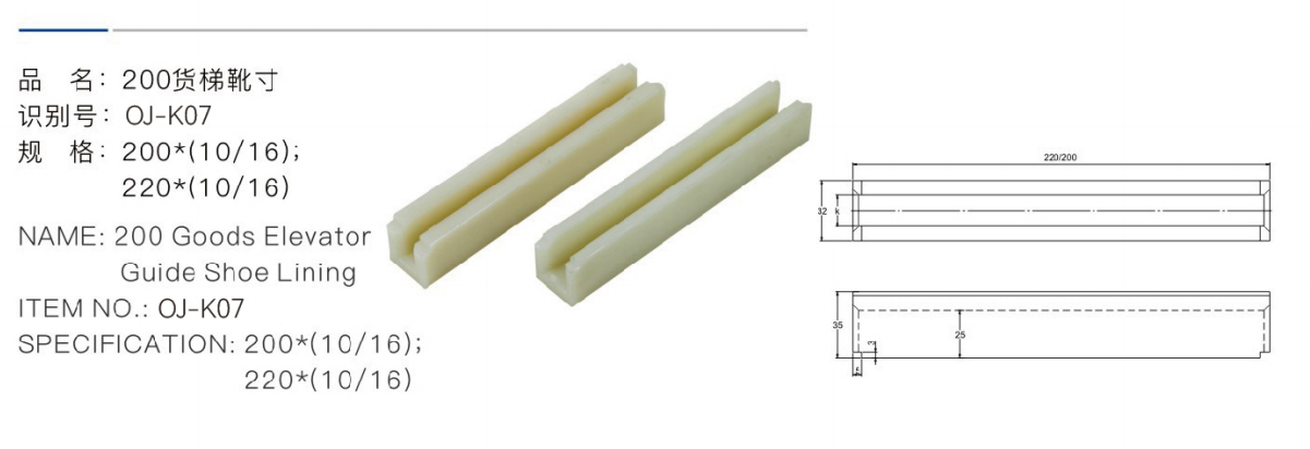 200 საქონლის ლიფტის სახელმძღვანელო ფეხსაცმლის უგულებელი ნივთის ნომერი: oj-k07 სპეციფიკაცია: 200*(10/16); 220*(10/16)