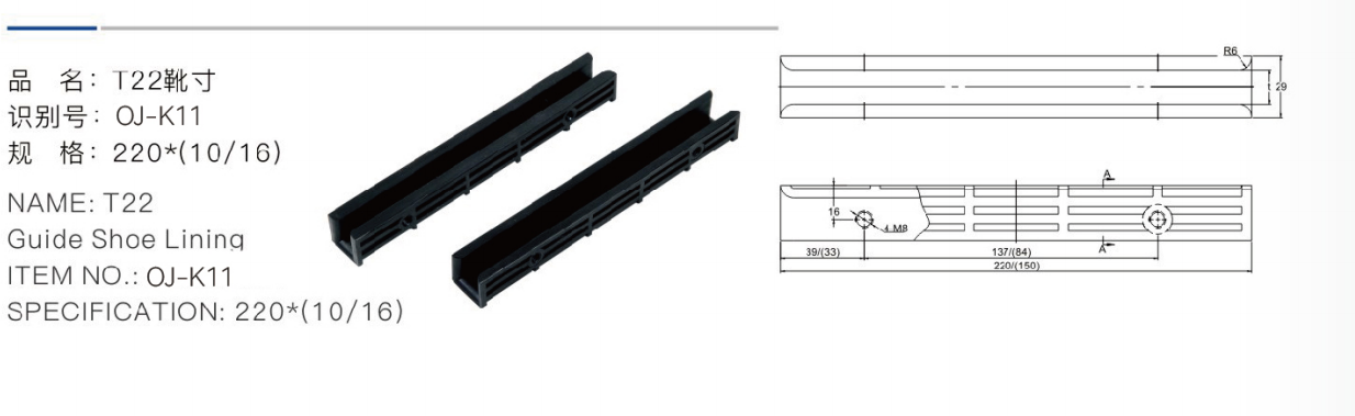 टी22 गाइड जूता लाइनिनक आइटम नं.:oj-k11 विनिर्देश:220*(10/16)
