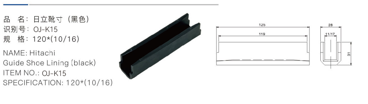 Hitachi-ის გიდის ფეხსაცმლის უგულებელი (შავი) პროდუქტის ნომერი: oj-k15 სპეციფიკაცია: 120*(10/16)