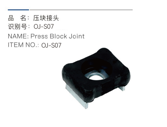 პრეს-ბლოკის სახსარი, ნივთის ნომერი: oj-s07