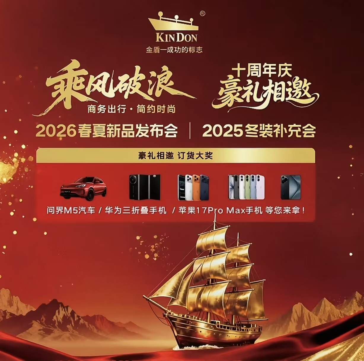 金盾2026春夏新品订货会在穗圆满召开