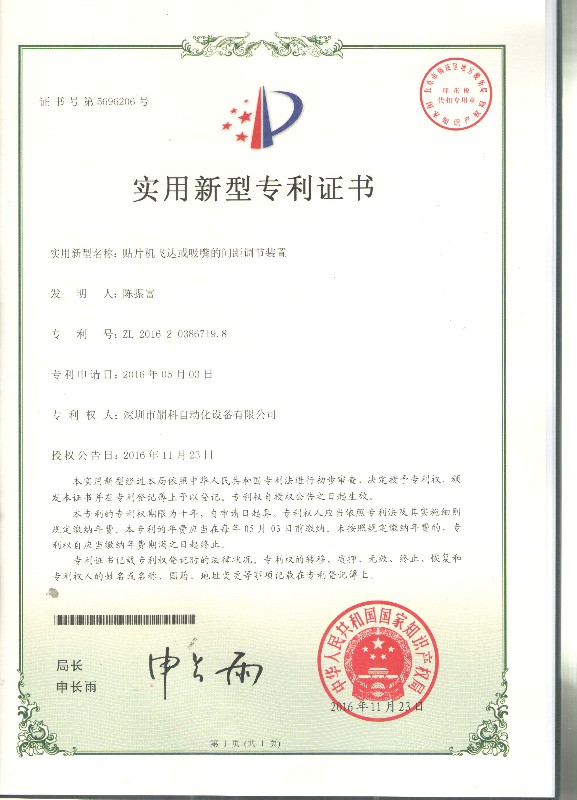 ZL 2016 2 0386719.8 Utility model patent certificate
