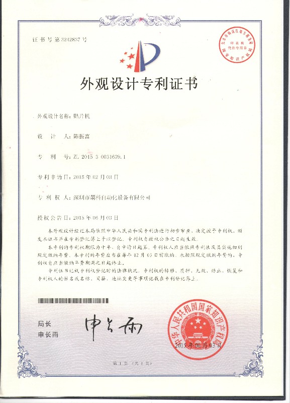 ZL 2015 3 0031639.1 Utility model patent certificate