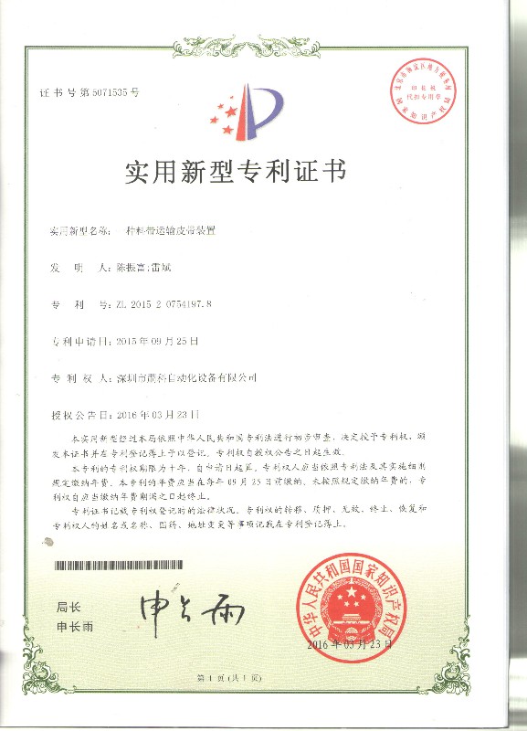 ZL 2015 2 0754197.8 Utility model patent certificate
