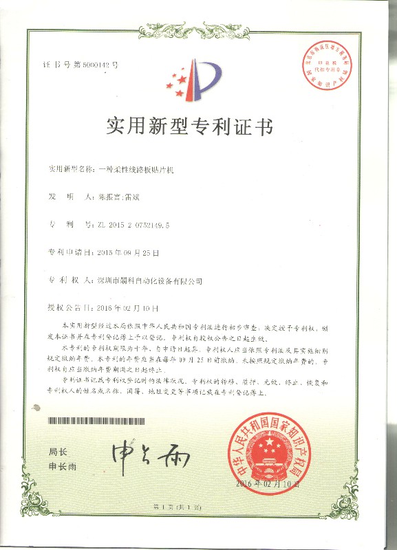 ZL 2015 2 0752149.5 Utility model patent certificate