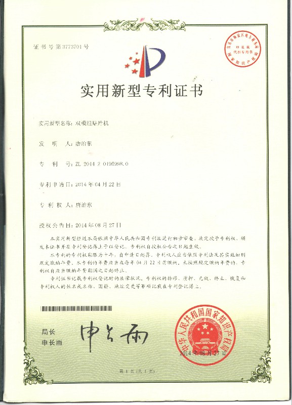 Utility model patent certificate model number: ZL 2014 2 0195998.0