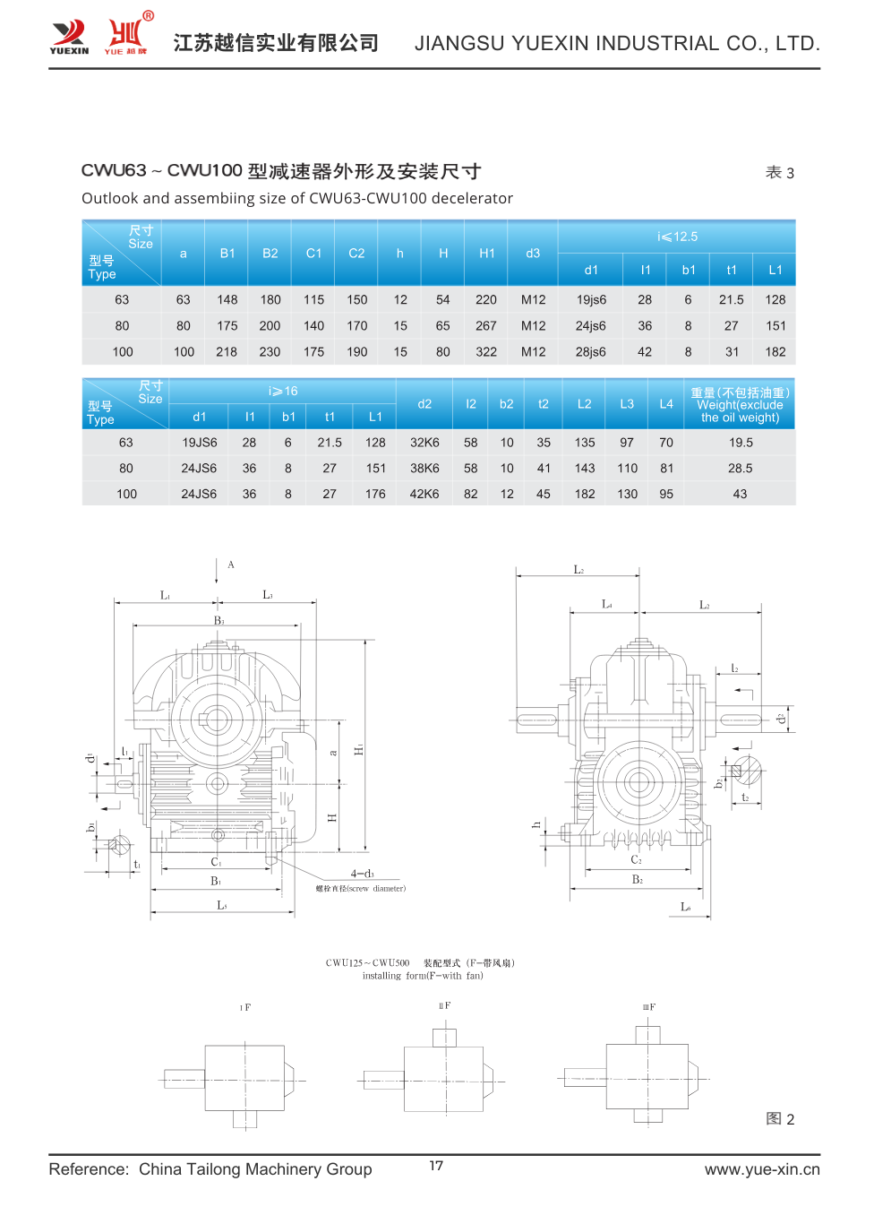 圆柱蜗杆减速器 Worm Reducer.png