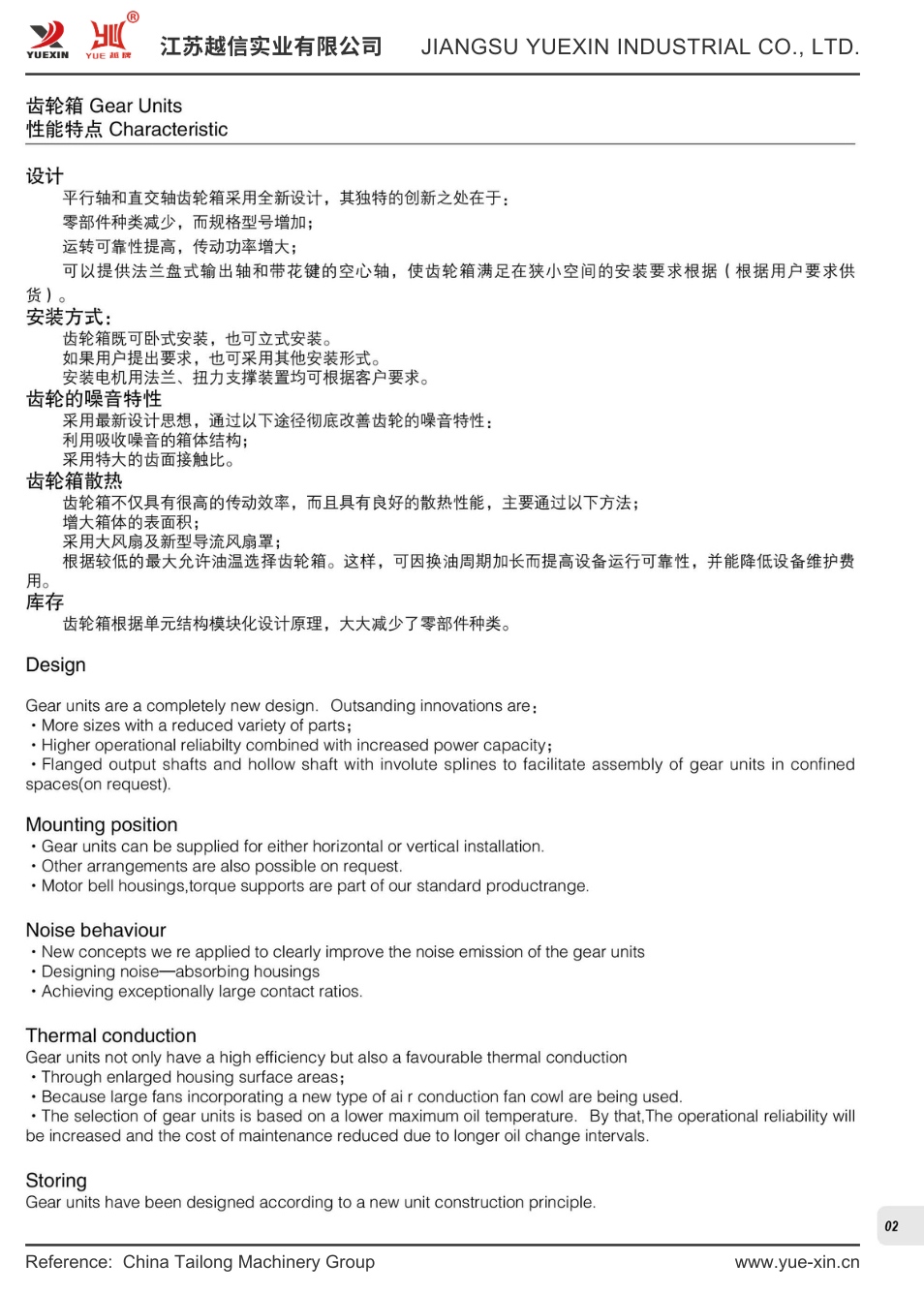 H B 减速机手册 Gear Reducer Manual21.png